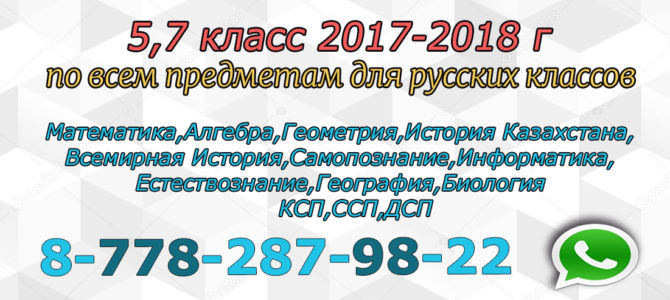5,7 КЛАСС 2017-2018 ПО ВСЕМ ПРЕДМЕТОМ ДЛЯ РУС.КЛАССОВ 5,7 КЛАСС 2017-2018 ПО ВСЕМ ПРЕДМЕТОМ ДЛЯ РУС.КЛАССОВ